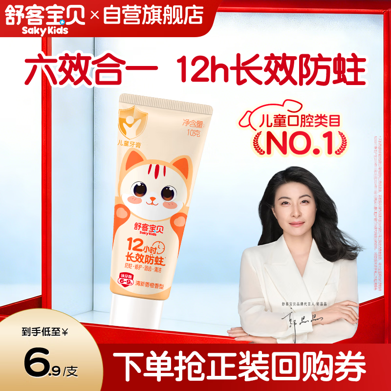 舒客牙膏 1元 - 线报酷