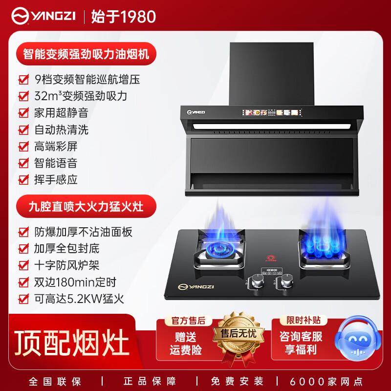 扬子7字型油烟机+燃气灶套装 999元 - 线报酷