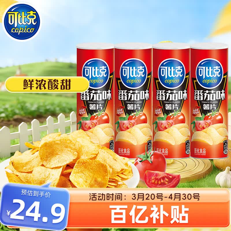 可比克番茄味薯片105g*4罐 plus付23.66元 - 线报酷