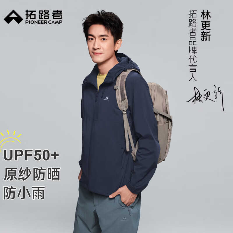 拓路者风蝶防晒衣 149元，拓路者青鸟硬壳冲锋衣 274元 - 线报酷