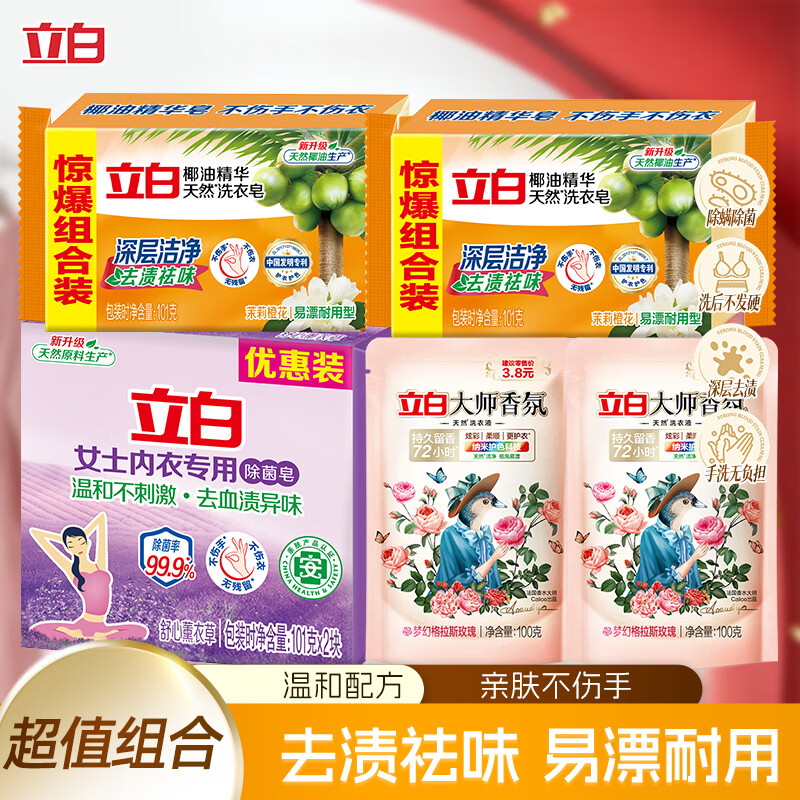立白椰油精华洗衣皂套装 9.9元 - 折送网