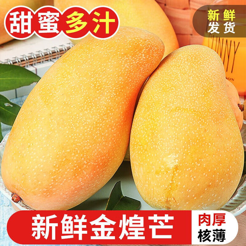 金煌大芒果5斤 単果200g 12.9元 - 线报酷