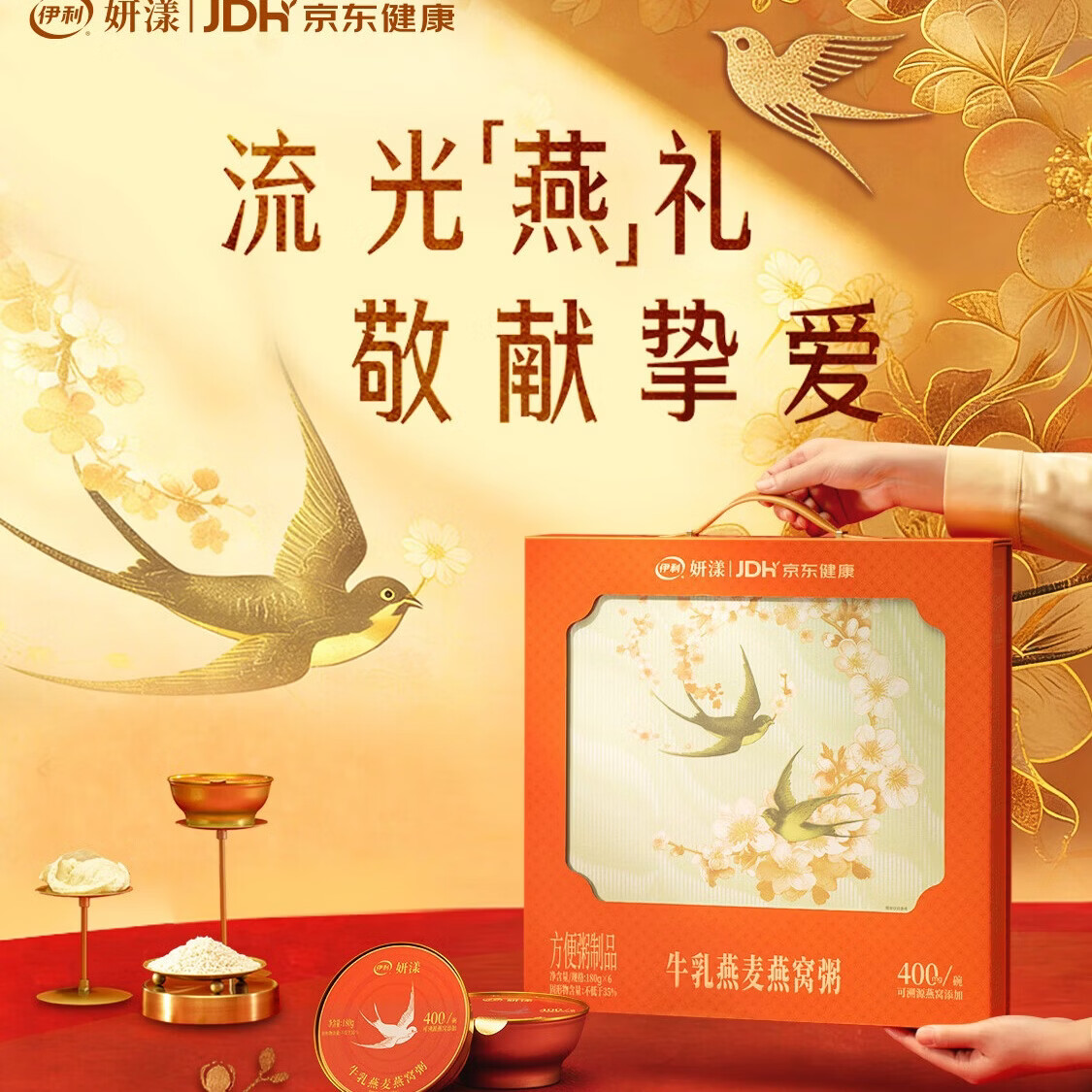 伊利妍漾牛乳燕窝粥礼盒180g*6碗 49.9元 - 线报酷