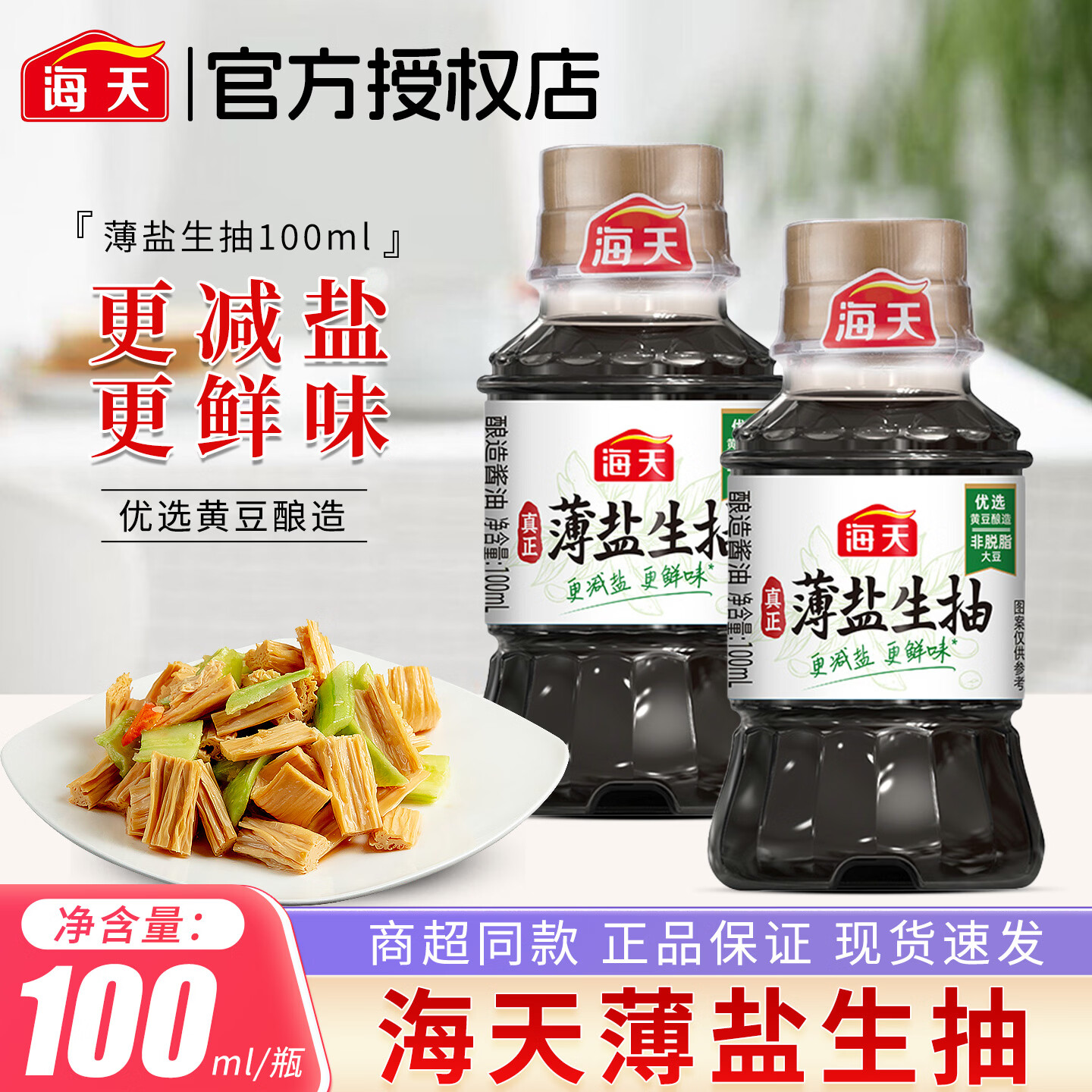 速❗先领取粮油调味4.9-4⭕ 0.9💰海天0金标生抽100ml - 线报酷