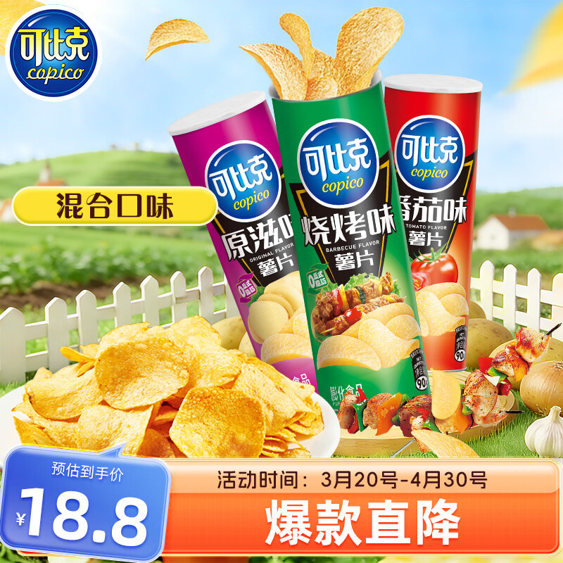 达利园番茄味薯片105g*4罐 23.66元，薯片组合装105g*3罐 18.8元 - 线报酷