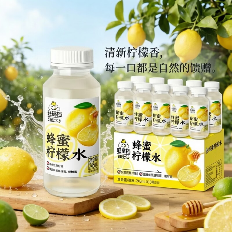 轻上 双重NFC蜂蜜柠檬水 245ml*10瓶 18.9元 - 折送网