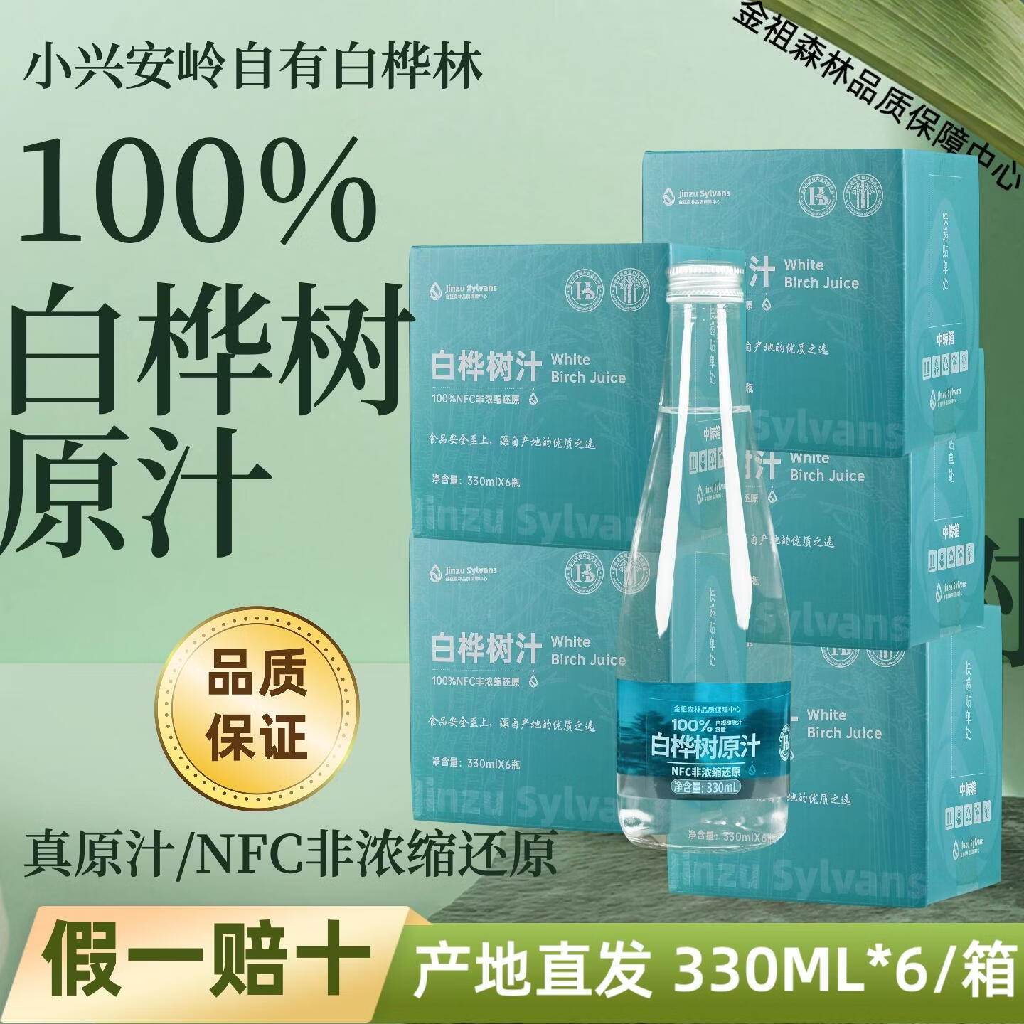 九峰山养心谷100%白桦树原汁国风系列真汁玻璃瓶330ml*6瓶 49.9元 - 线报酷