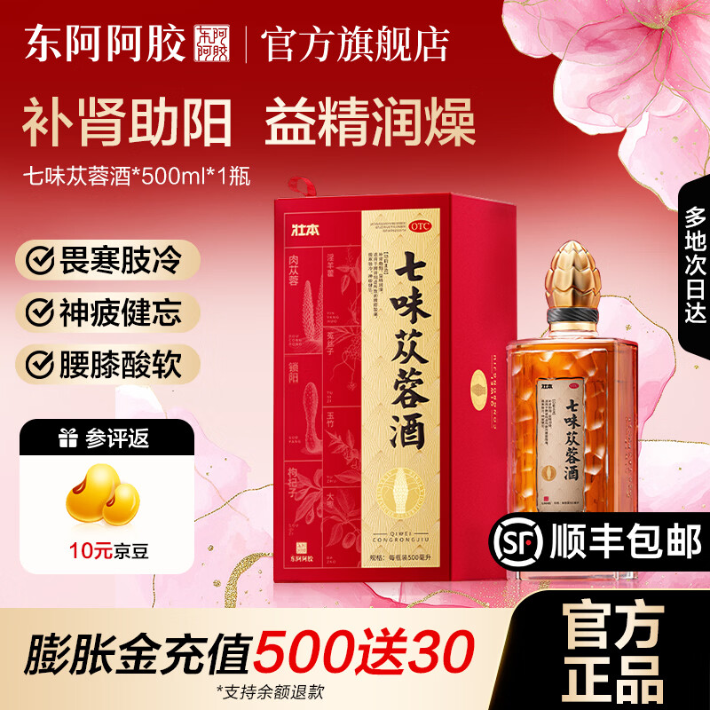 东阿阿胶七味苁蓉酒500ml*1盒 199元 - 折送网