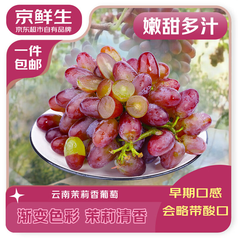 花香葡萄豪車🚀 🚚自营包.邮 云南茉莉香葡萄 净重2.8-3.3斤 - 线报酷