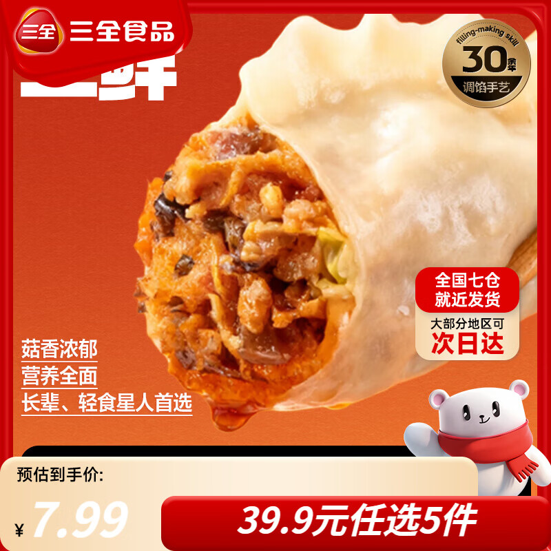 三全三鲜/荠菜猪肉/水饺小馄饨 300g-400g 任选10件 59.9元 - 线报酷
