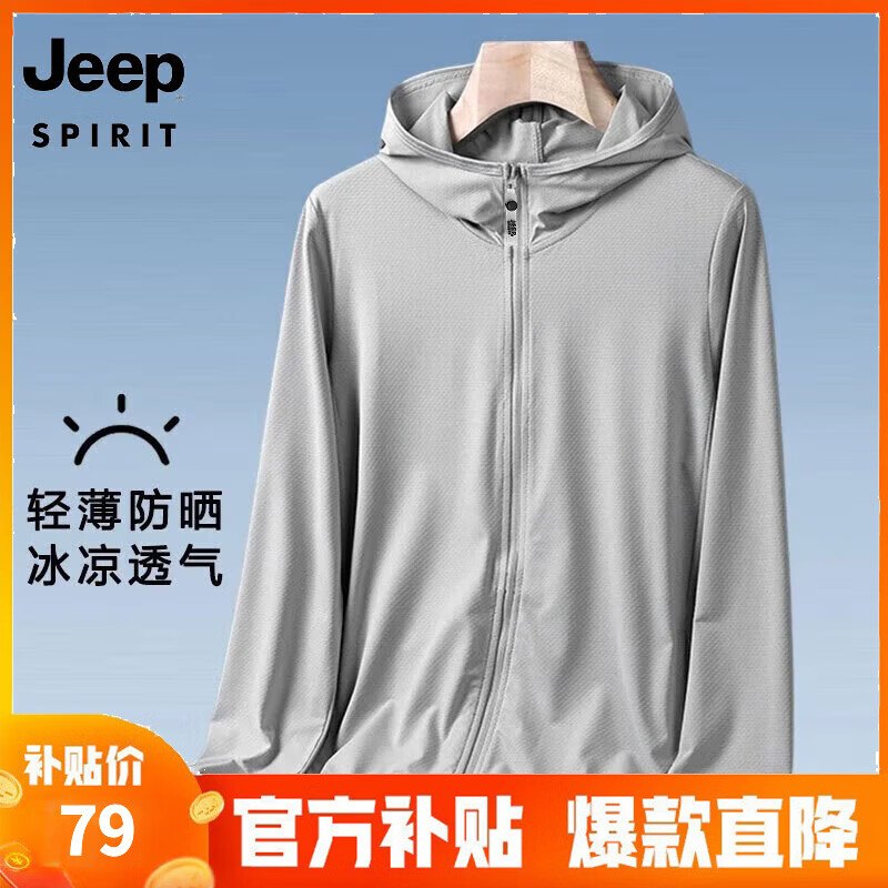 吉普UPF50防晒衣 46元，吉普夏季冰爽裤 44元 - 线报酷