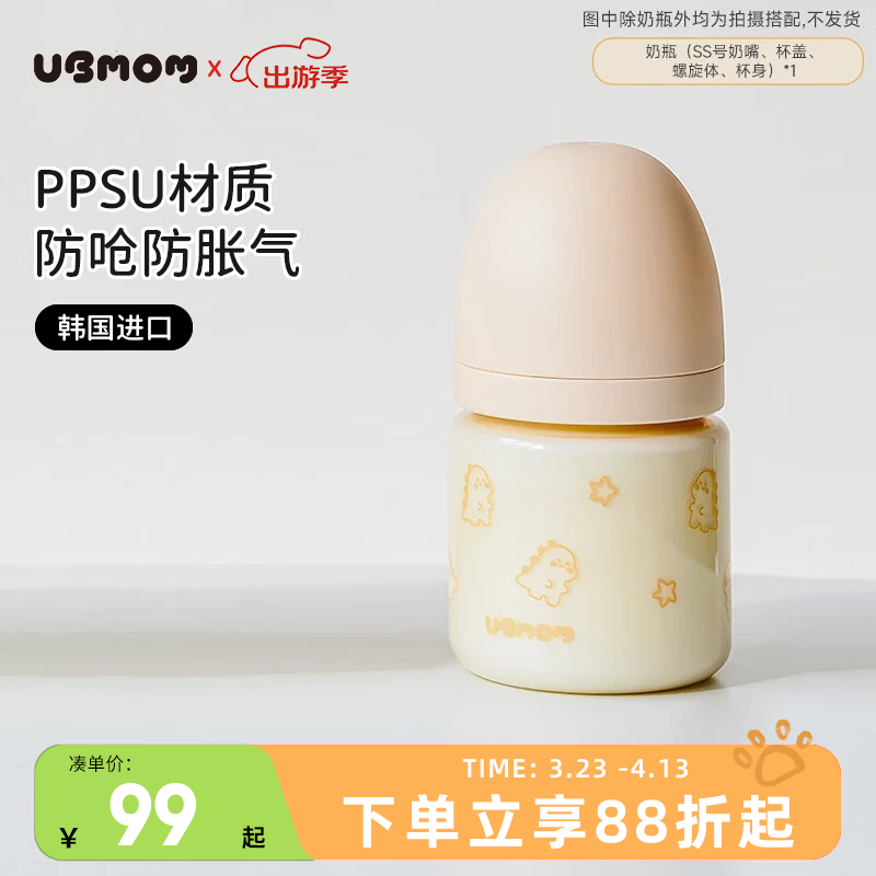 UBMOM萌萌兔280ml 79元，UBMOM萌萌兔200ml 75元 - 线报酷