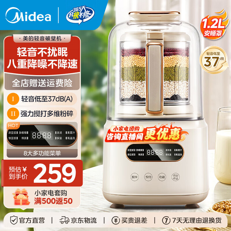美的1.2L降噪破壁机 195元，美的1.75L破壁机灰色 199元 - 线报酷