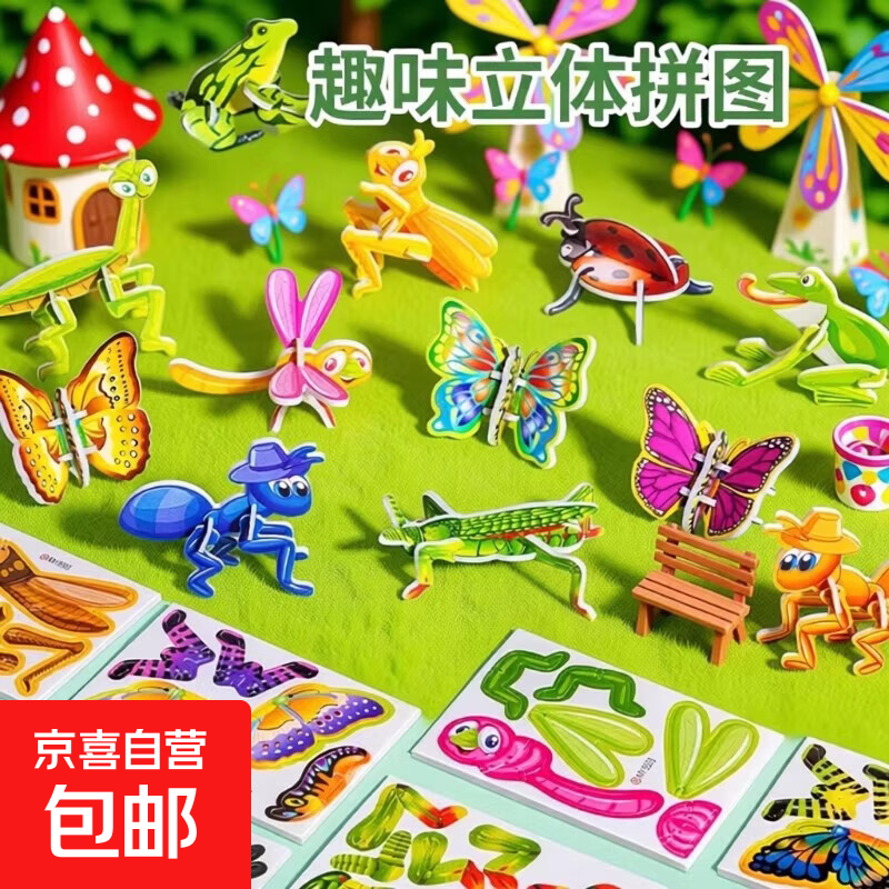 3D立体拼图随机5个 0.1元 - 86线报