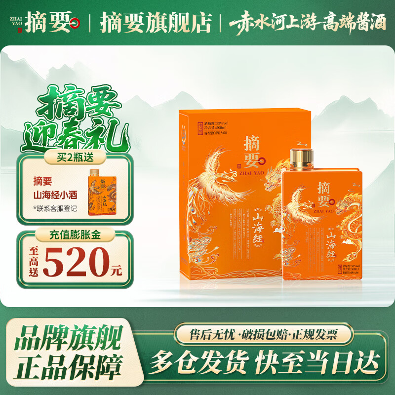 山海经53度500ml*1瓶 740元，茅台1935 53度500mL*1瓶 608元 - 线报酷