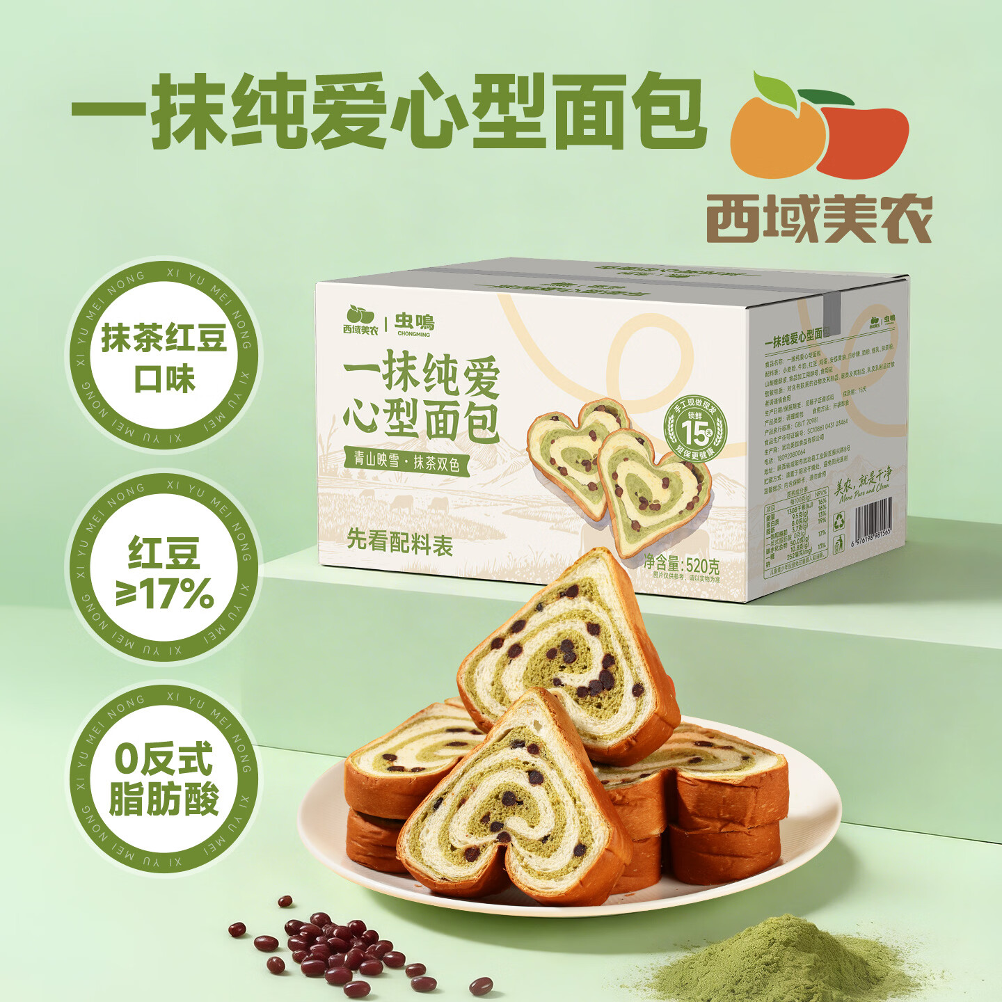 西域美农抹茶红豆面包520g 24.9元 - 线报酷