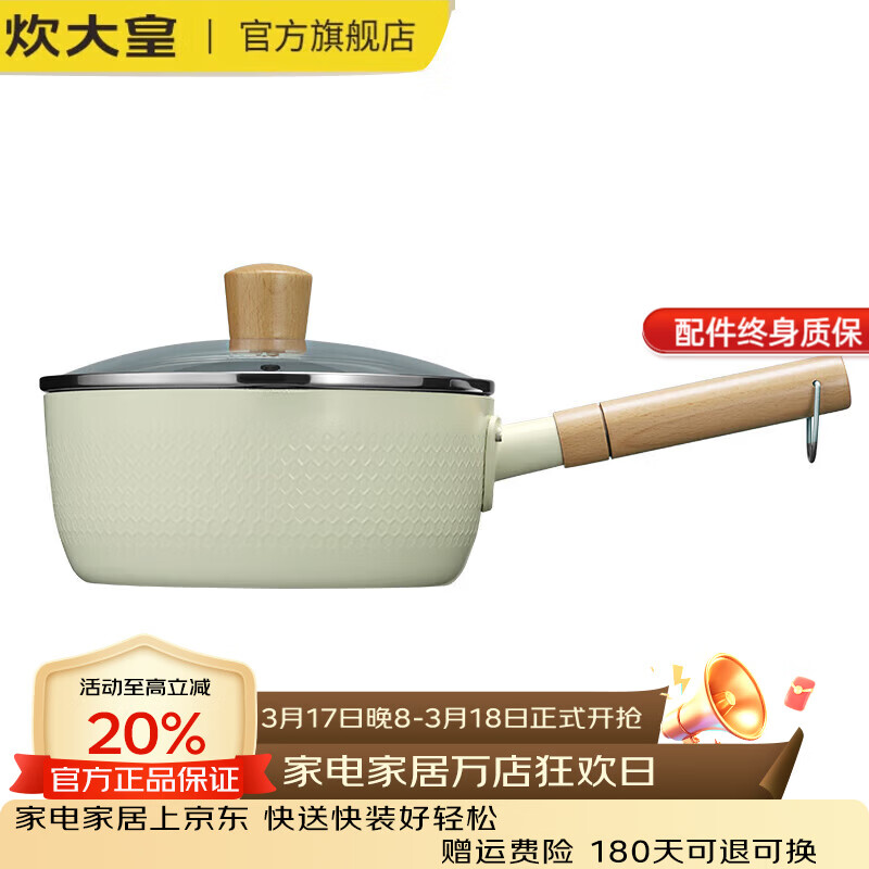 炊大皇奶锅麦饭石色18cm 64.5元，炊大皇平底煎锅24cm赠硅胶铲 85元 - 线报酷