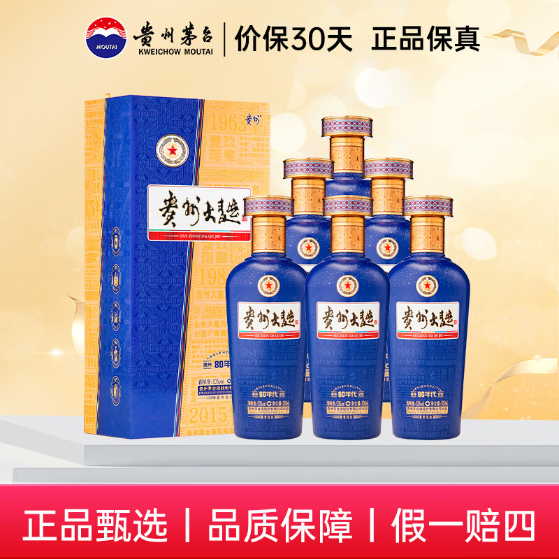 贵州大曲53度500mL6瓶 838元 - 线报酷
