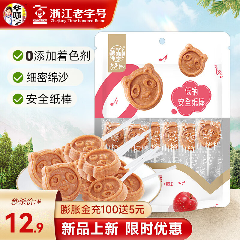 华味亨卡通山楂棒低钠纸棒400g 8.9元 - 线报酷