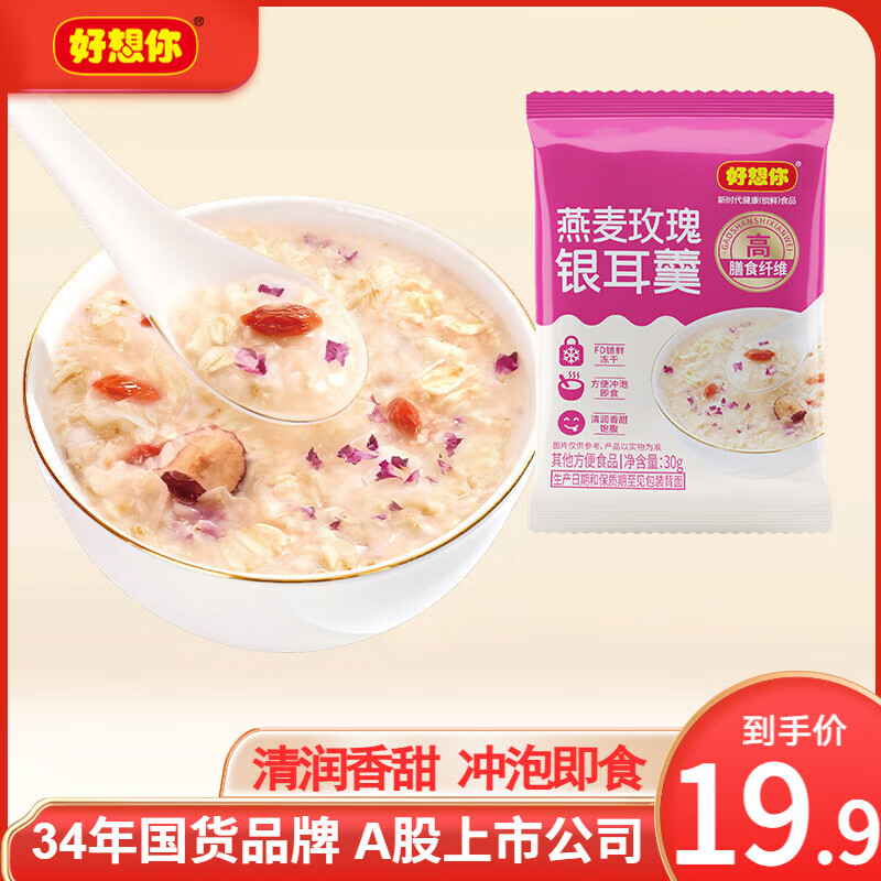 好想你燕麦玫瑰银耳羹30g*15袋 16.9元 - 线报酷