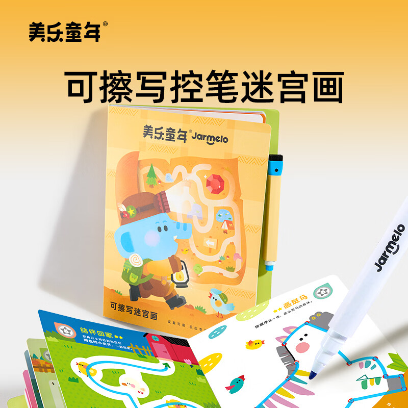 美乐童年我的第一本涂鸦绘本 14.9元，美乐童年可擦迷宫控笔画涂色本 27.41元 - 86线报