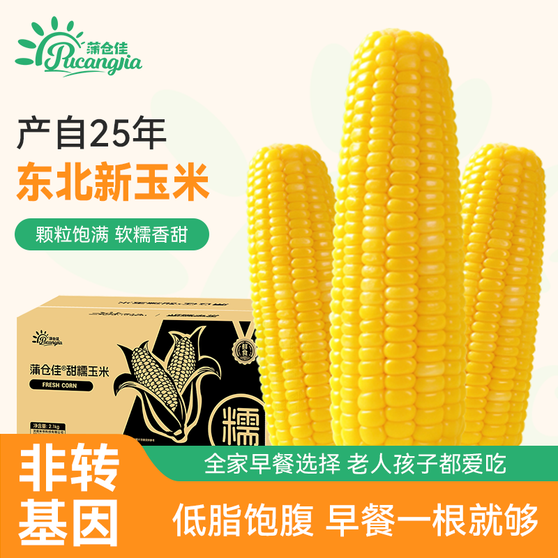 蒲仓佳甜糯玉米4.2斤 14.89元 - 折送网