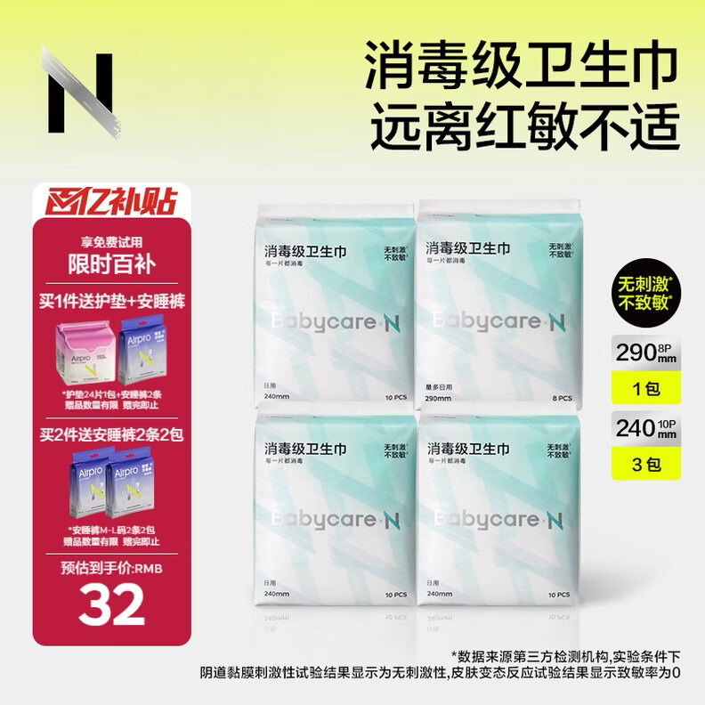 babycare小N消毒级卫生巾日用240mm*30片+290mm*8片 21元 - 线报酷