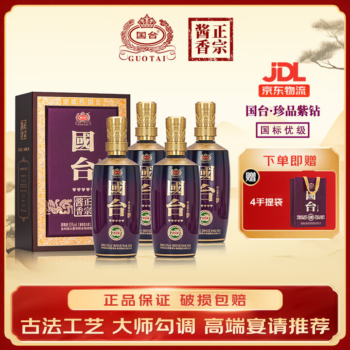 国台珍品紫钻大师勾调 53度 500mL 1瓶 229元 - 线报酷