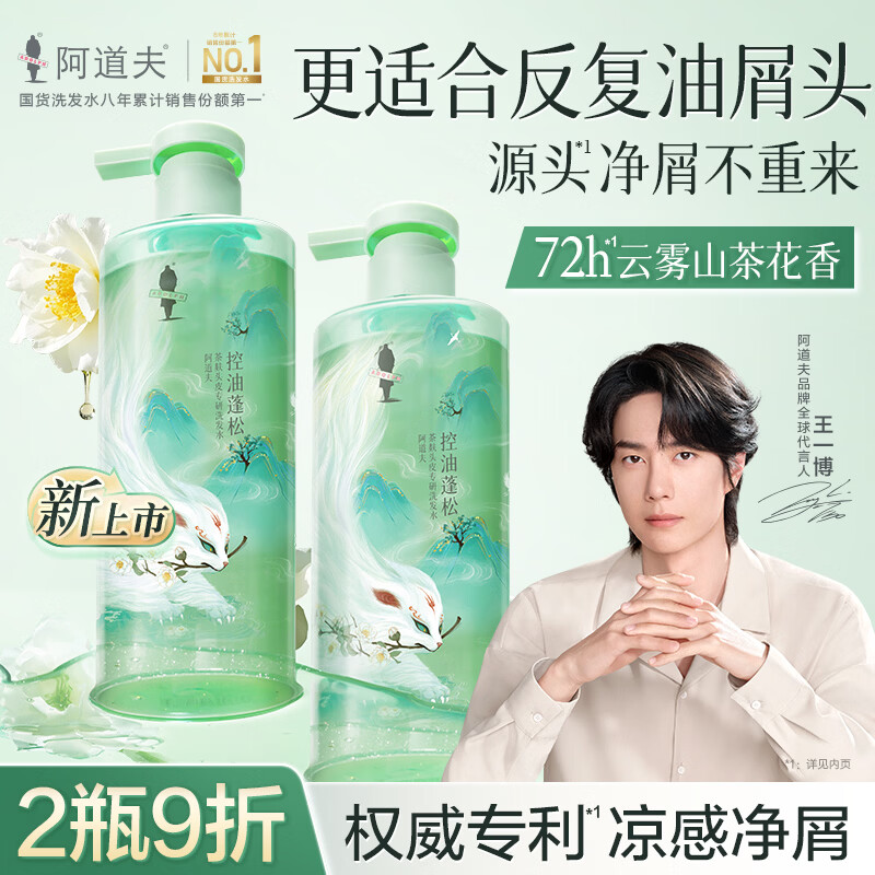 先领199-99券 自营阿道夫山海经茶麸洗发水 祛屑止痒 350ml/瓶 - 线报酷