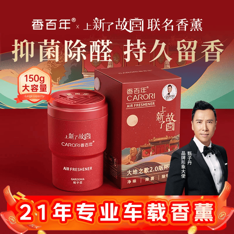 香百年故宫联名车载香薰150g 23.9元 - 线报酷