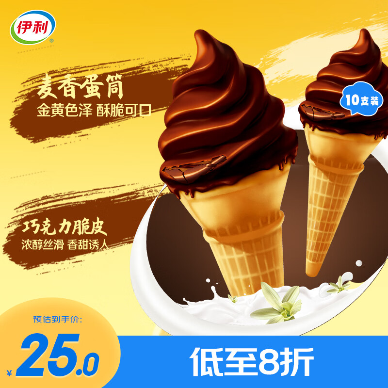 伊利火炬香草口味冰淇淋80克*10支 6件 22元 - 线报酷