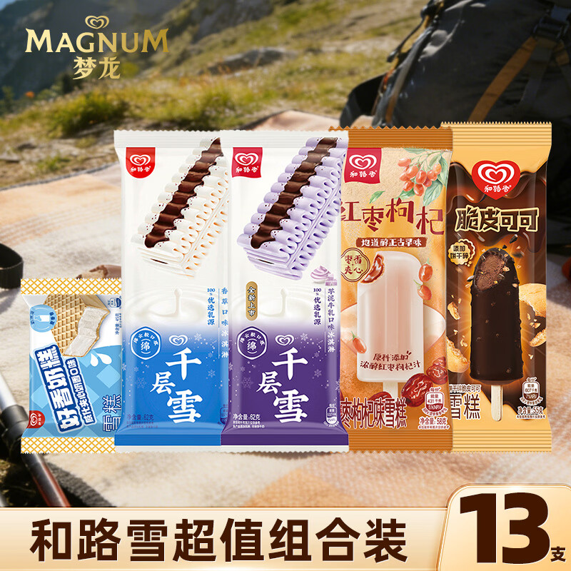 和路雪千层雪奶冰组合装13支/750g 102.9元，梦龙多杯组合装10杯/1774g 102.9元 - 线报酷