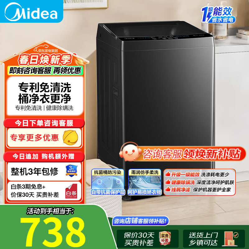 美的10公斤波轮 699元，美的10公斤滚筒11FPRO 1030元 - 线报酷
