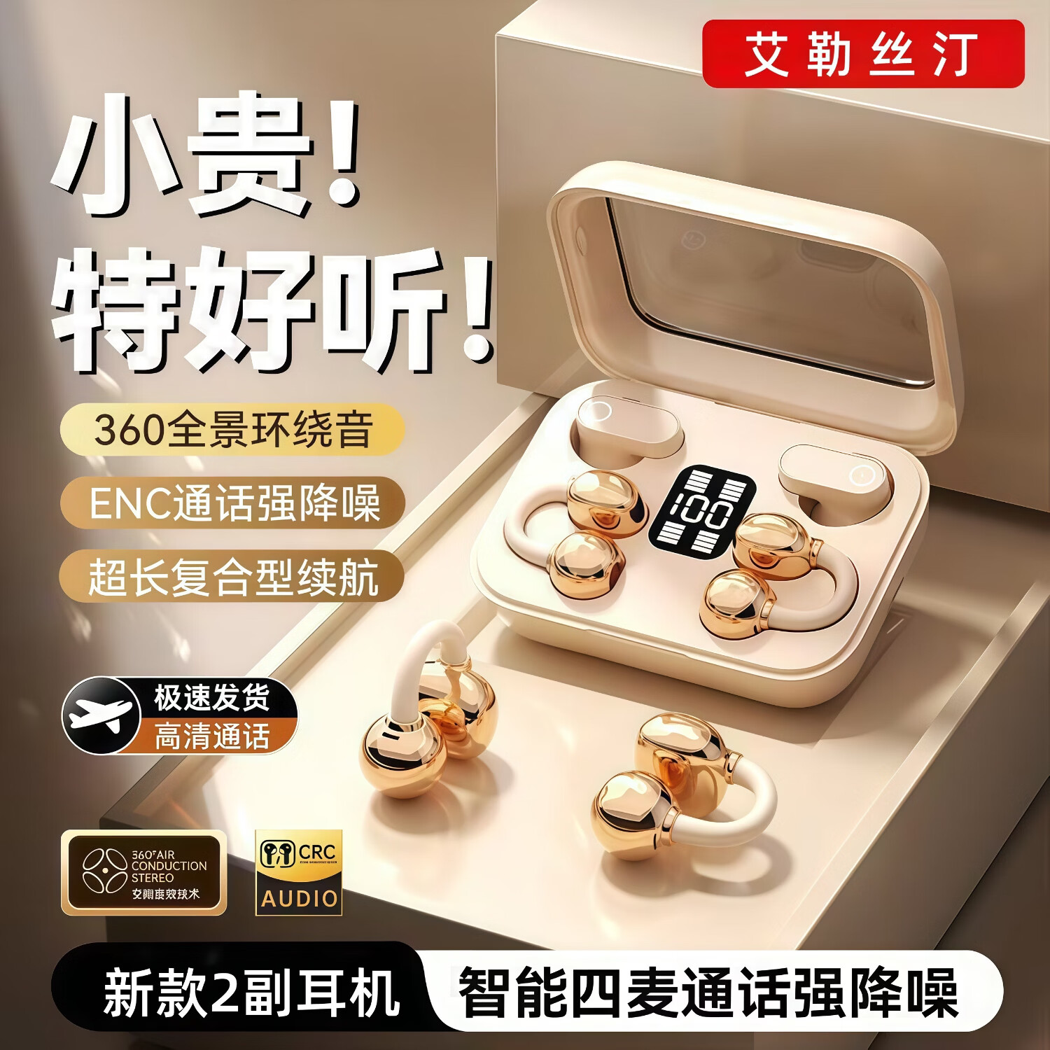 艾勒丝汀蓝牙耳机无线耳夹式骨传导概念双耳半入耳二合一通话降噪超长续航跑步运动云感 - 86线报