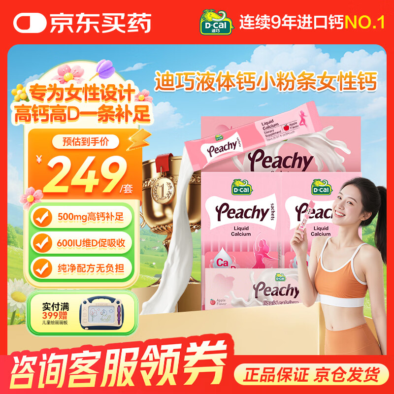 迪巧小粉条K2 18ml*20条 92.6元，迪巧小黄条plus 10ml*20条 353元 - 86线报