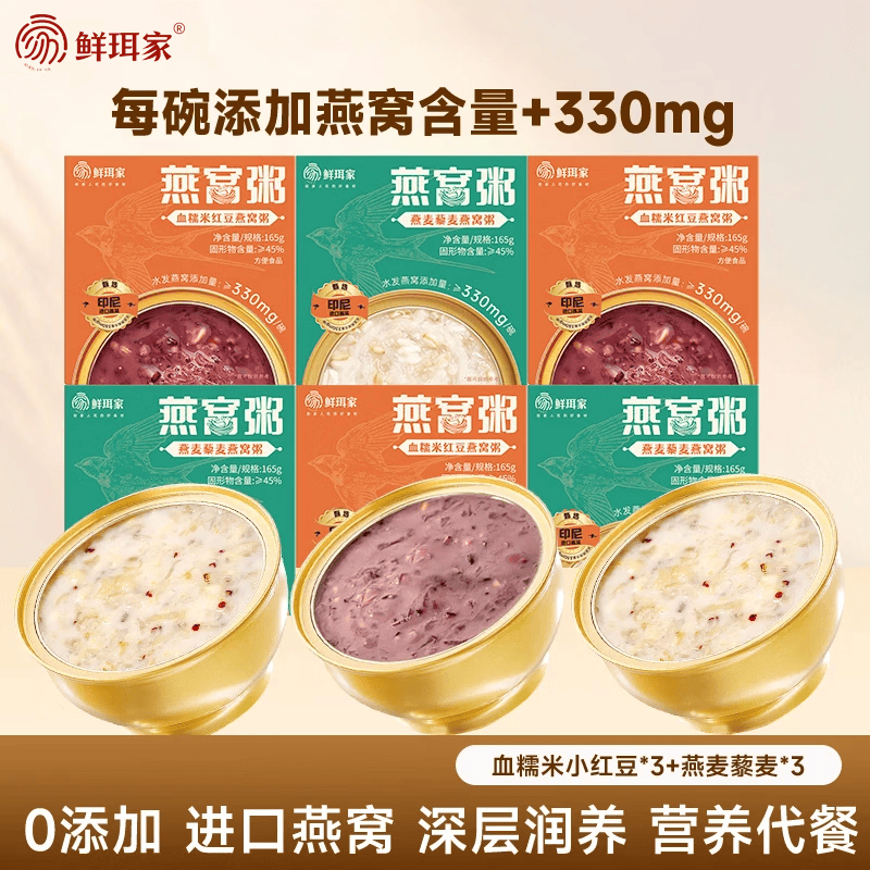 鲜珥家燕窝粥165g*6碗 29.9元 - 线报酷