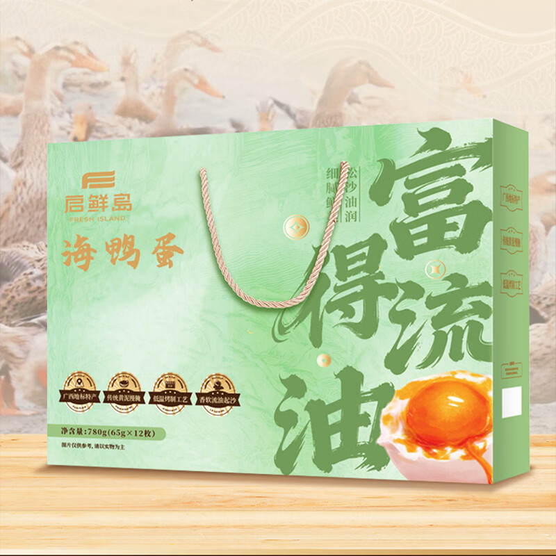 先领3.01-3元补萜卷 启鲜岛 广西北海海鸭蛋礼盒 65g*12枚 - 折送网
