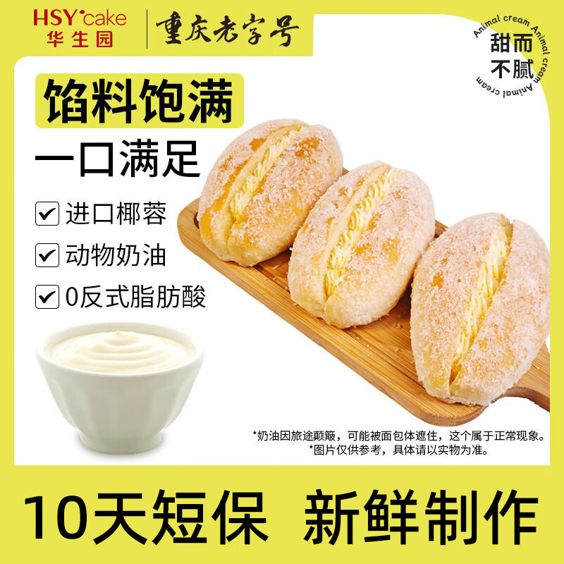 华生园动物奶油椰蓉面包65g*8袋 15.9元，华生园椰蓉奶香条面包100g*5袋 15.9元 - 线报酷