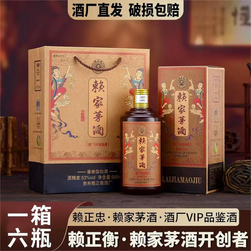 赖正忠赖家茅酒53度500mL*6瓶 199元 - 线报酷