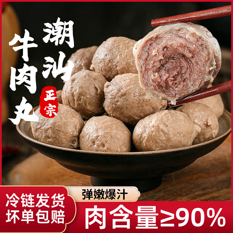 牛凡匠潮汕牛肉丸牛筋丸250g*5包 赠酱料1包 29.9元 - 线报酷