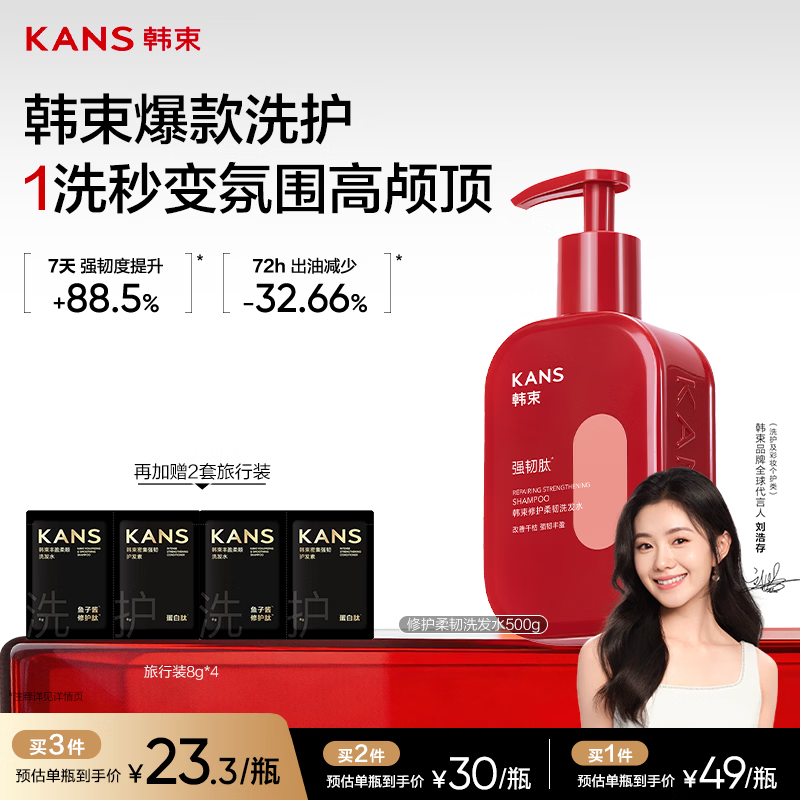韩束洗发水拍2件 45元 - 线报酷