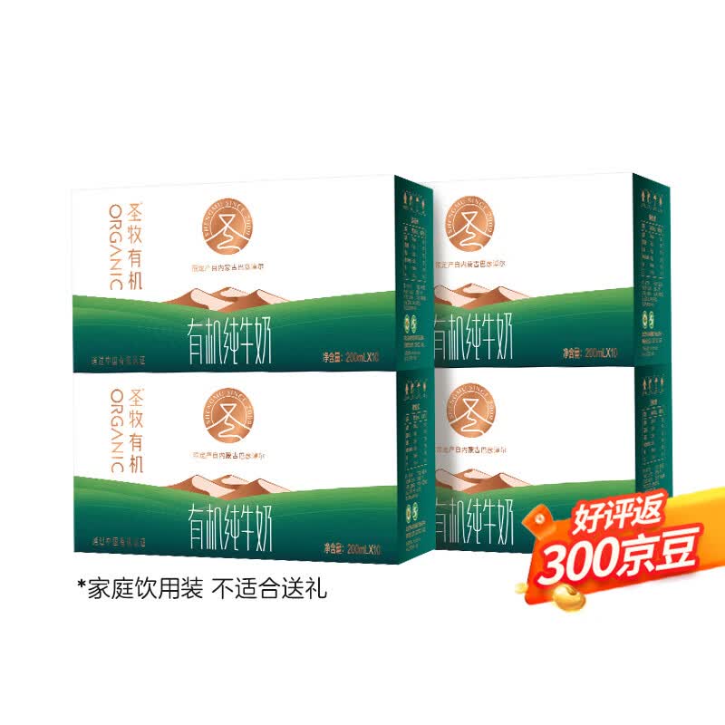 🥛圣牧 有机纯牛奶200ml*10盒*4箱 19.9/箱❗️❗️拍下 79.9💰 - 线报酷