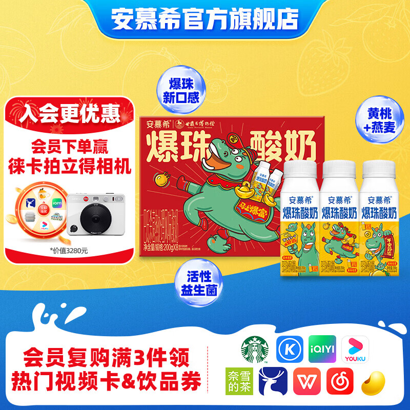 安慕希马踏飞燕联名礼盒装黄桃爆珠200gx8盒*1箱 拍2件 52.8元 - 线报酷
