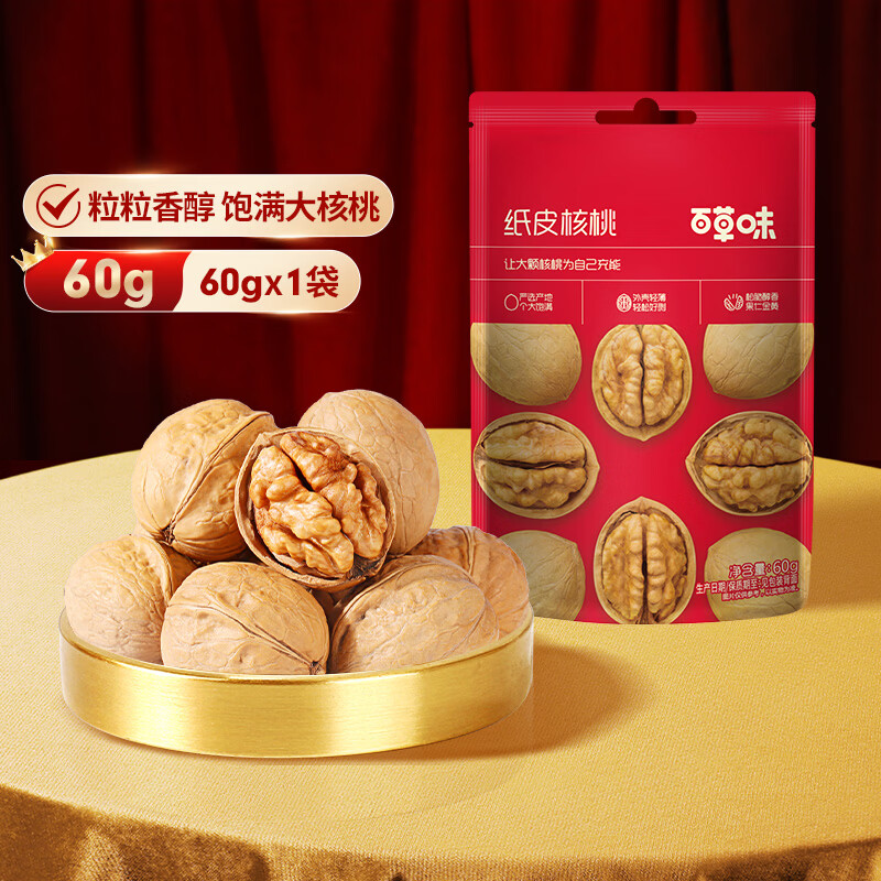 百草味坚果炒货饼干等零食任选11件 29元 - 线报酷