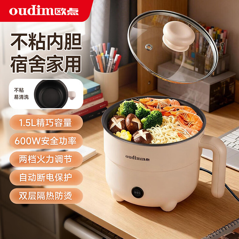 欧点2档火力电煮锅1.5L 29元，欧点1.8L多功能电煮锅 54元 - 线报酷