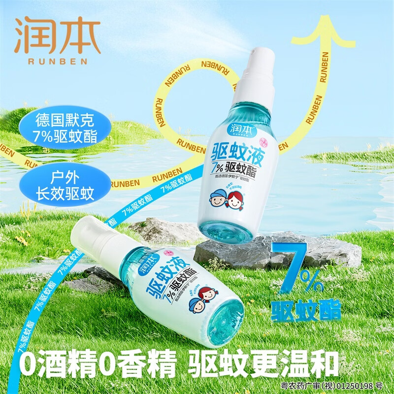 驱蚊+止痒 自营润本 先领2张补贴券 ♦14.9 驱蚊液50ml*2 ♦15.9 - 线报酷