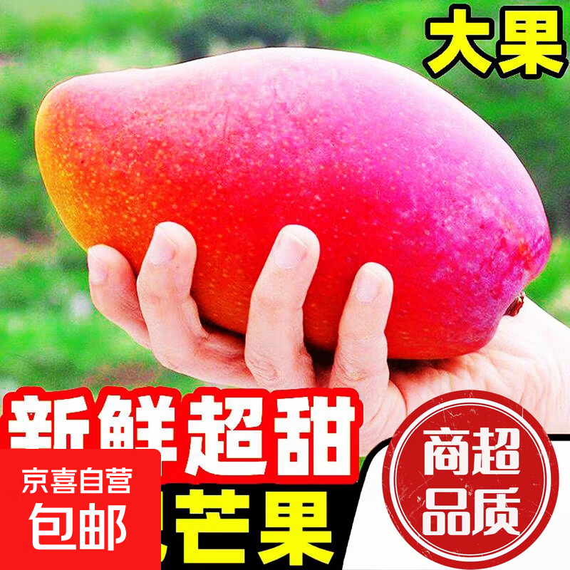 芒果2斤 3.9元 - 线报酷