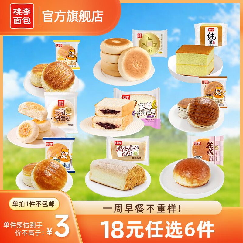 桃李鸡蛋香松/酵母/豆乳钱币面包任选 任选6件15元 - 线报酷