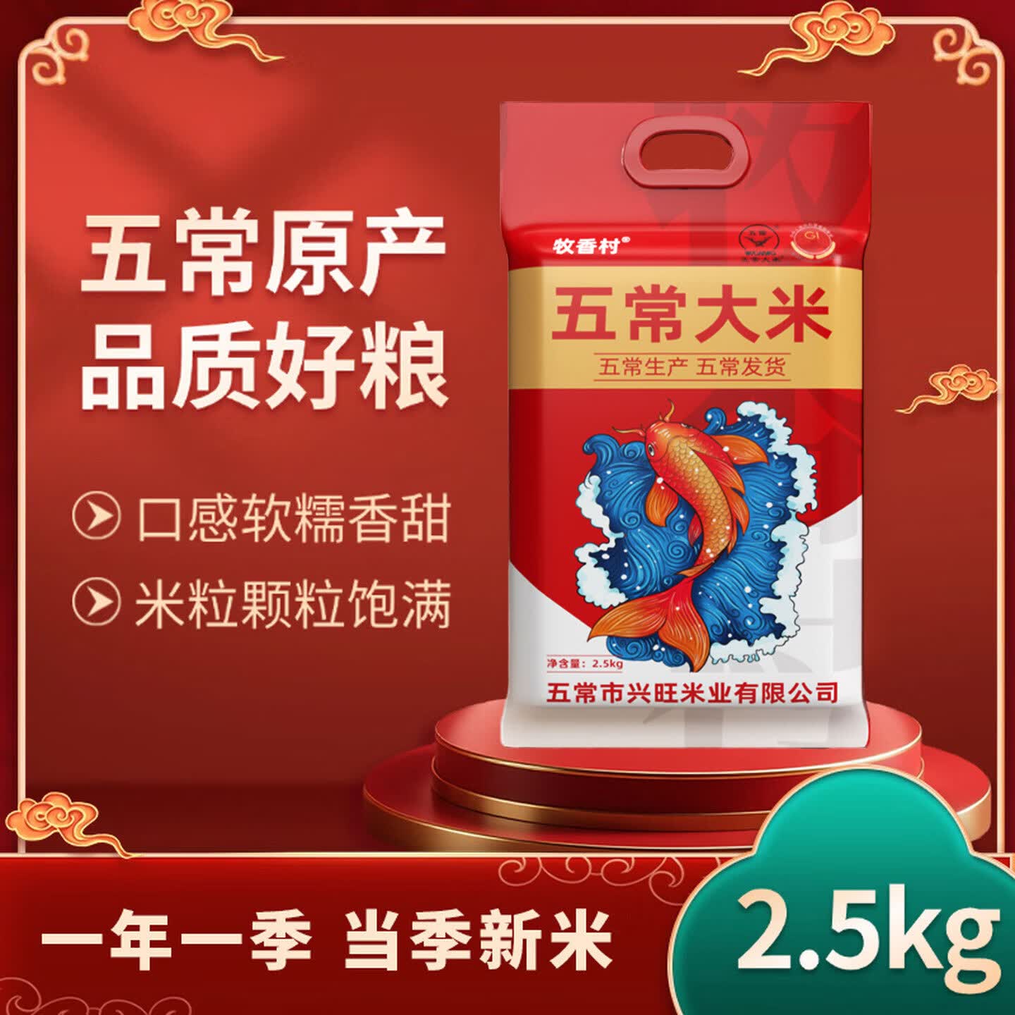 牧香村东北五常大米2.5kg/袋 19.9元，牧香村东北五常大米5kg/袋 39.9元 - 折送网