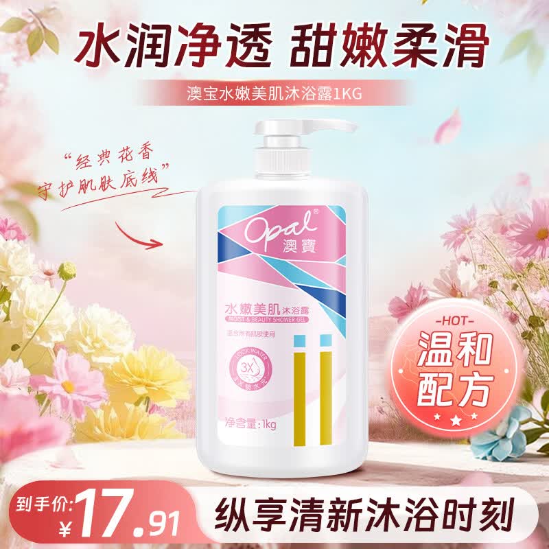 澳宝经典水嫩美肌沐浴露1kg 11.6元 - 折送网
